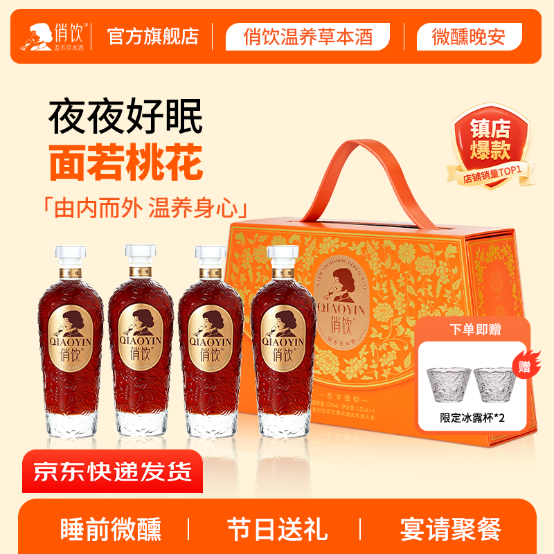 【熬夜优选】俏饮草本酒黄精12度女士微醺晚安养生小药酒伴手礼盒