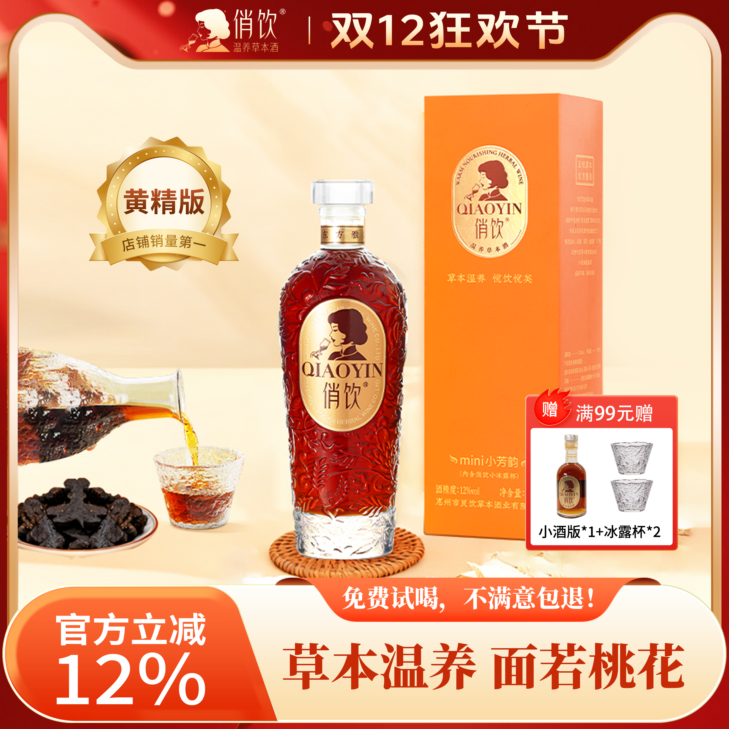 药食同源，五味草本，温养身心，微醺养生