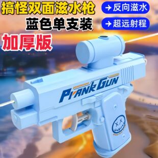 何晨光双面水枪玩具整蛊双向滋水枪玩具何晨光古灵精怪水枪儿童