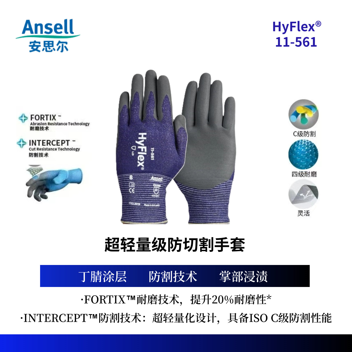 Ansell防静电防切割中厚防割手套