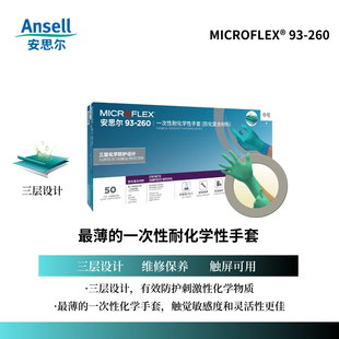 ansell安思尔93-260双层一次性丁腈高性能防化实验室无粉加长手套