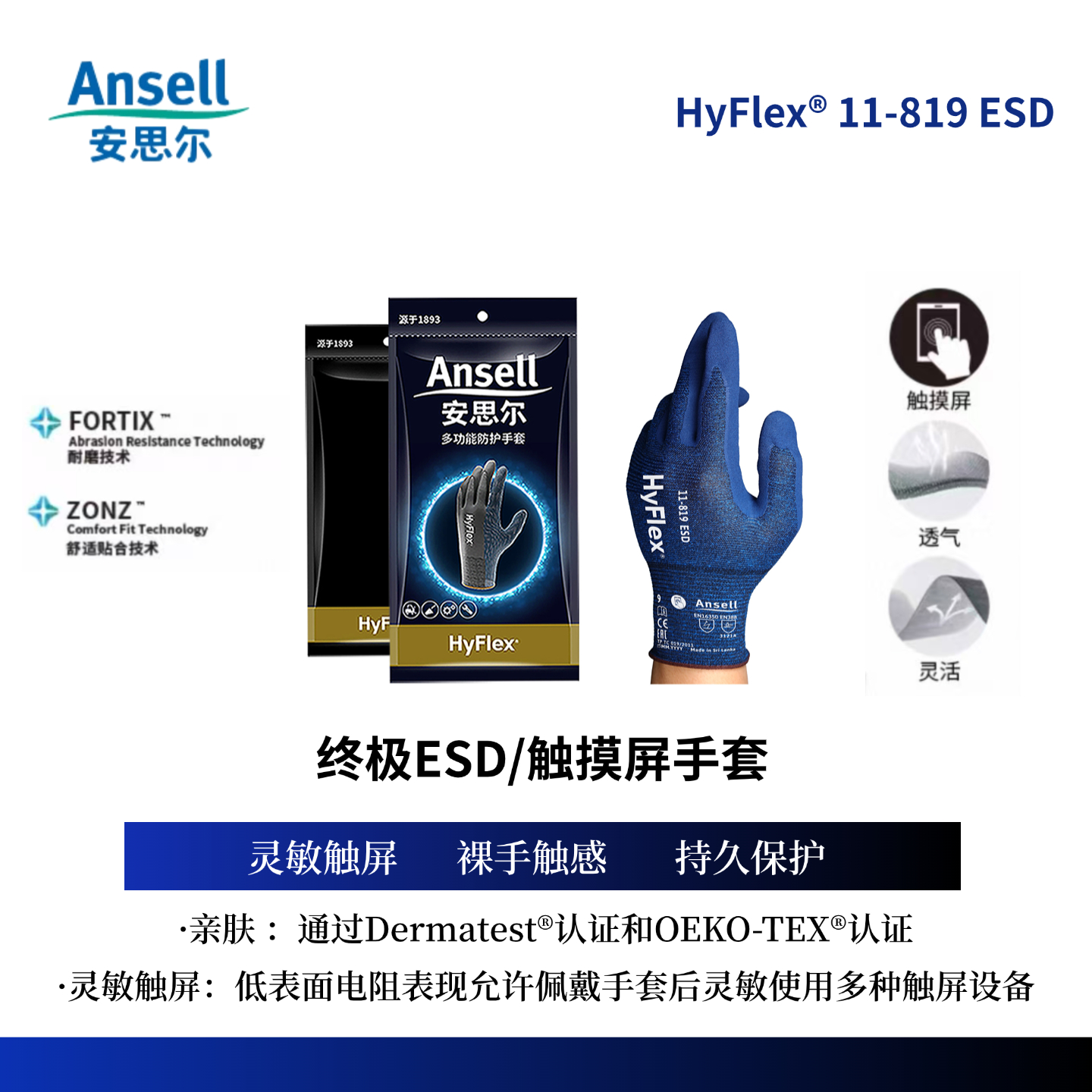 防滑轻薄护手套安思尔耐磨可触屏