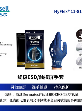 安思尔Ansell11-819防静电可触屏运动户外徒步手套轻型手套耐磨