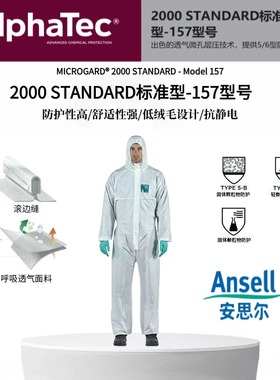 安思尔WH20-B-99-157白色连体带帽防护服防尘防油污喷漆隔离衣