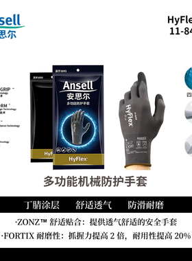 安思尔Ansell11-840轻型发泡丁腈涂层手套舒适透气劳保防护手套