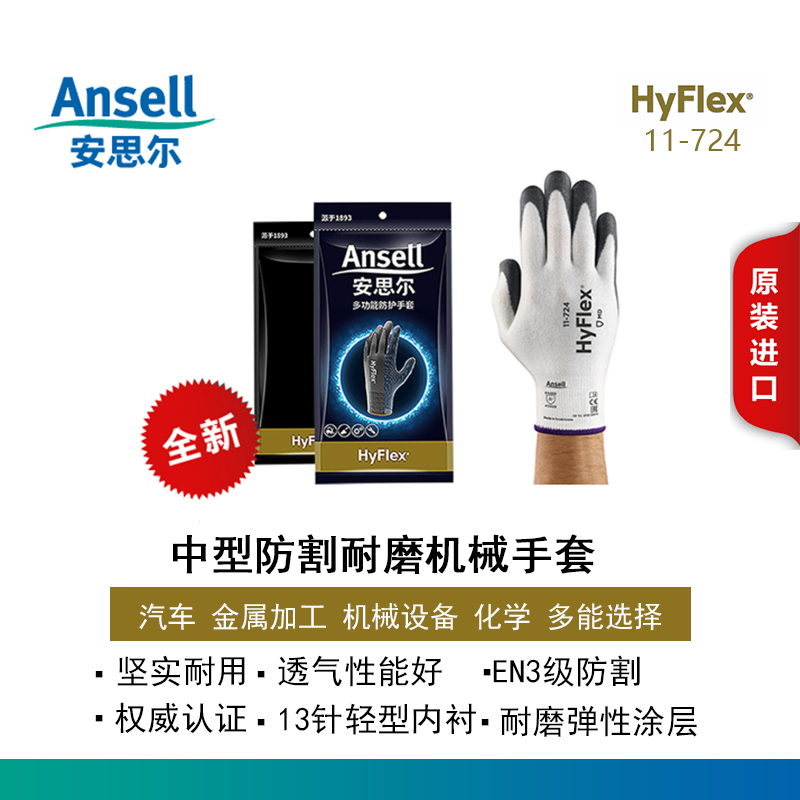 安思尔ansell11-724中型切割防护手套掌部涂层维修组装无缝衬里
