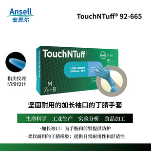 安思尔Ansell92 665蓝色丁腈实验室防飞溅化学手套家务防护手套