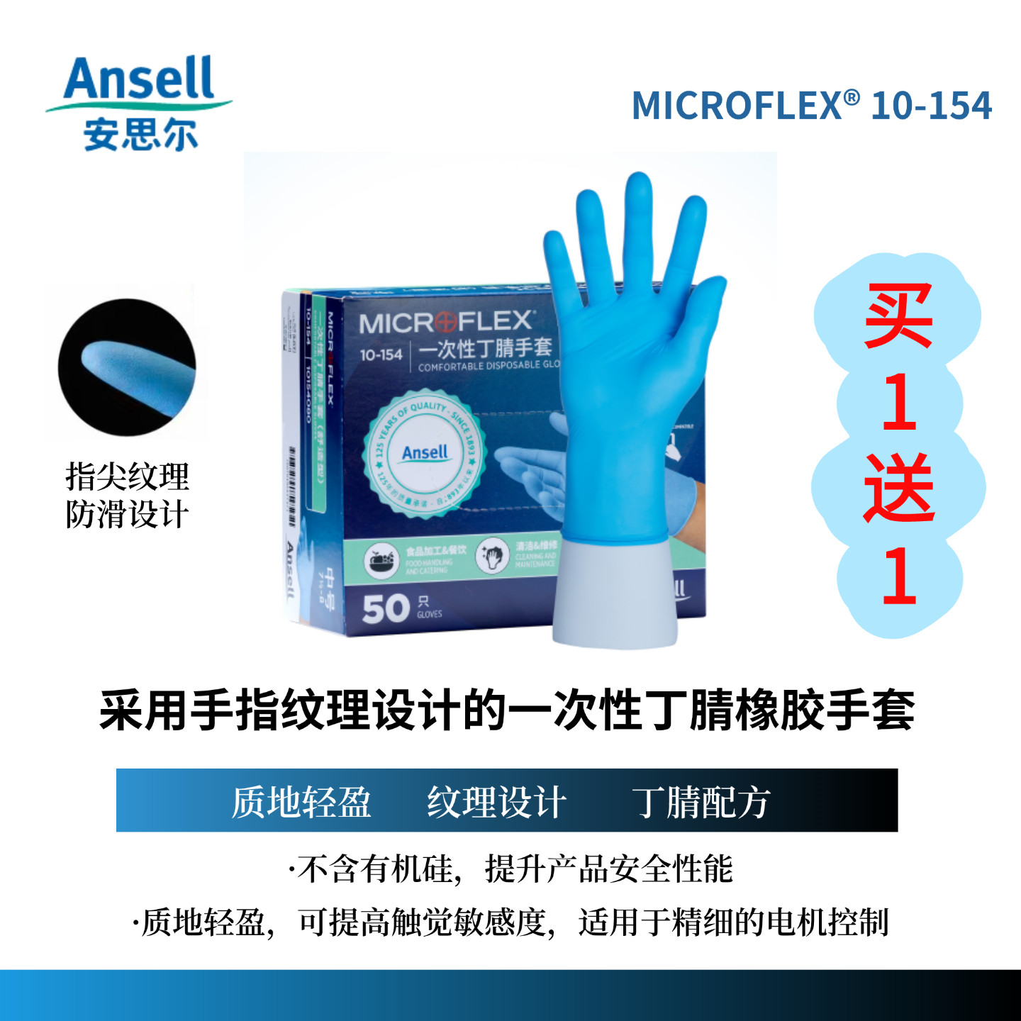 安思尔10-154手指纹理一次性丁腈手套食品级防护手套