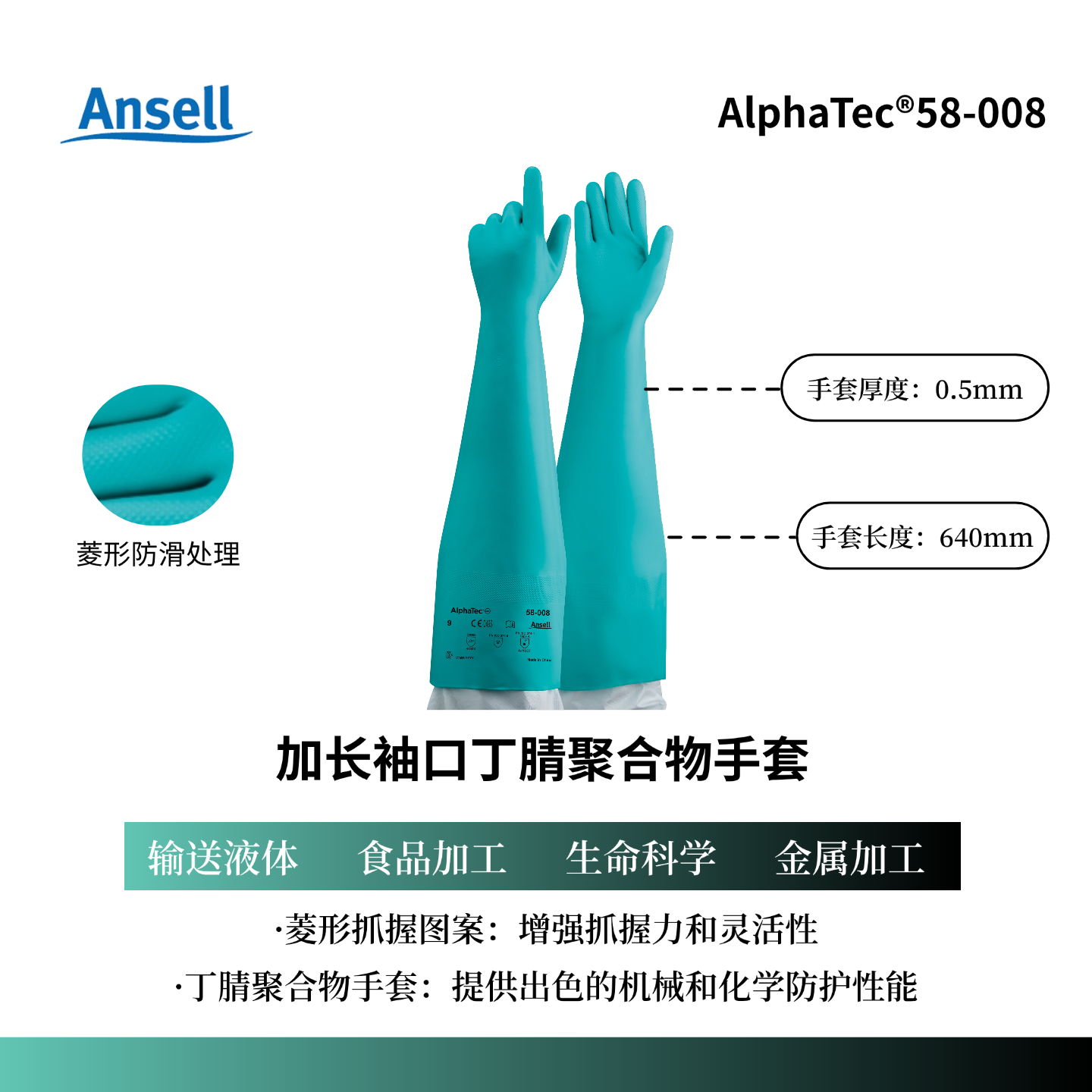 安思尔58-008加长袖口丁腈聚防化手套液体固体输送防化学品手套