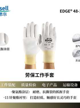 安思尔48-125劳保耐磨工作手套防滑PU涂层浸掌抗撕裂防护手套