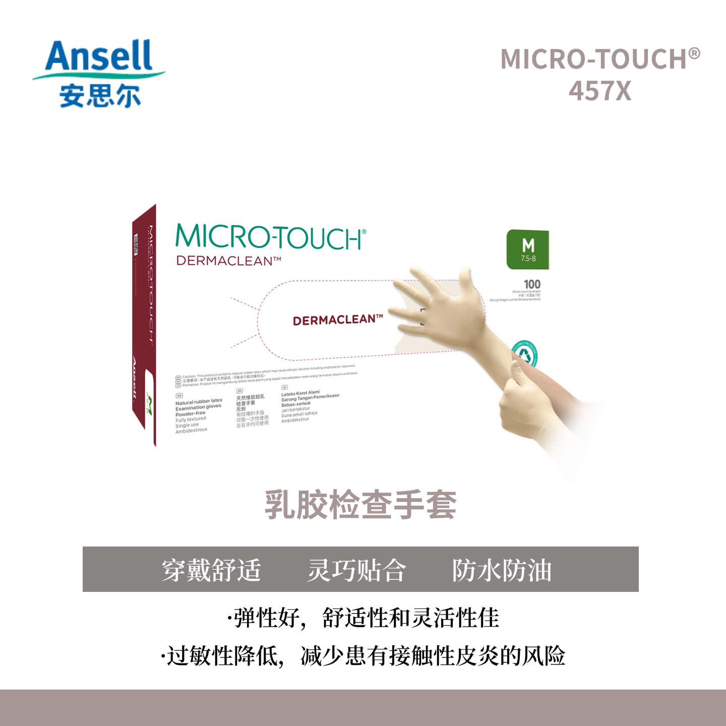 乳胶轻薄一次性手套安思尔
