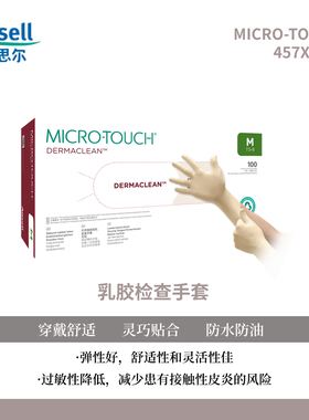 安思尔ansell447X/457X乳胶检查手套易穿戴无粉乳胶白色纹理表面