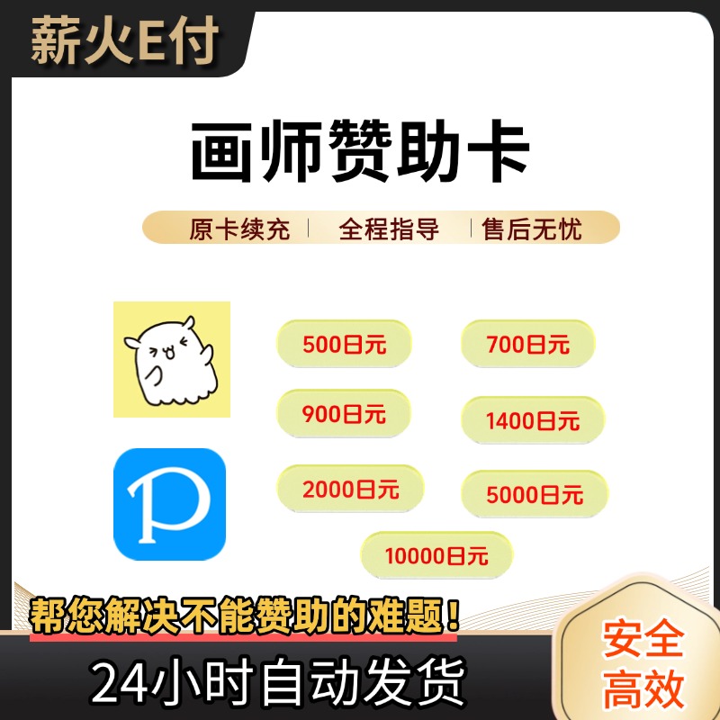 【自动发卡】pixiv饭盒画师赞助会员订阅作者支援p站