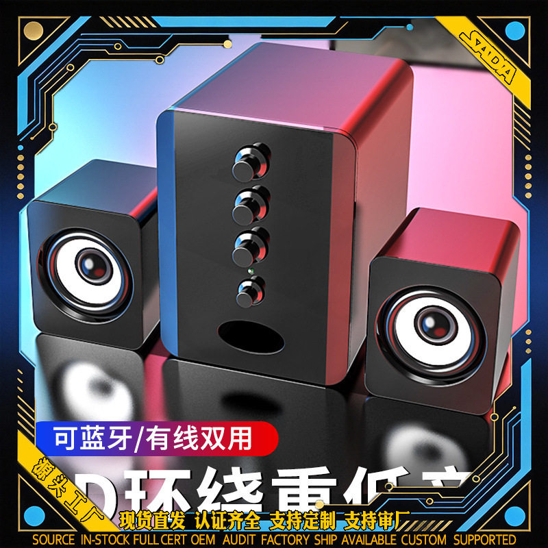 SADA D-202台式电脑音家庭影院