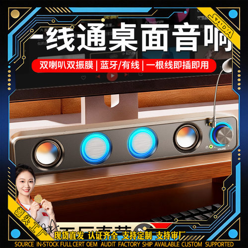 SADA赛达V18电脑音响蓝牙长条发光有线低音炮笔记本音箱