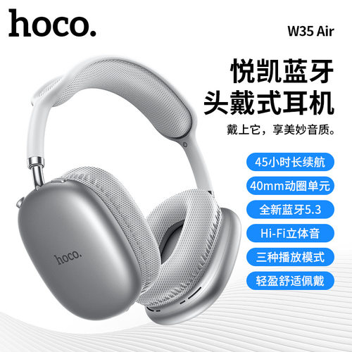 hoco/浩酷头戴式W35air蓝牙耳机舒适大耳罩高保真音质音乐运动45H