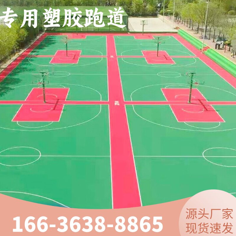 塑胶跑道球场材质体育馆环保学校塑料地坪材料运动场橡胶田径防滑