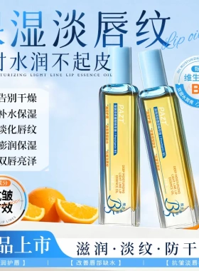 PAZT深润淡纹唇部精华油护唇滋润防干裂唇油深润淡纹唇膏润唇女