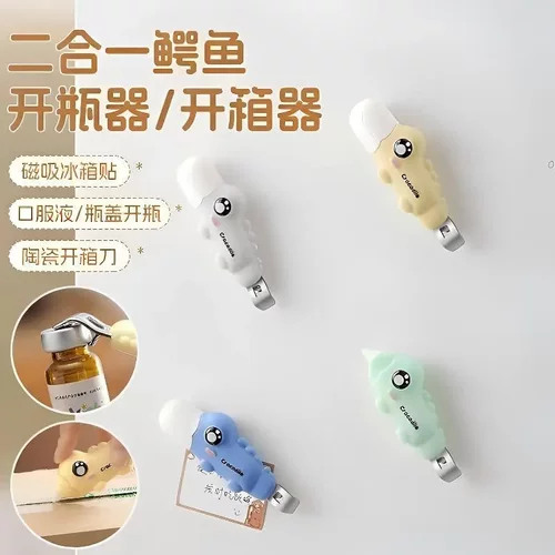 磁吸二合一开瓶开箱器开箱刀便携家用拆快递神器口服液多功能冰箱