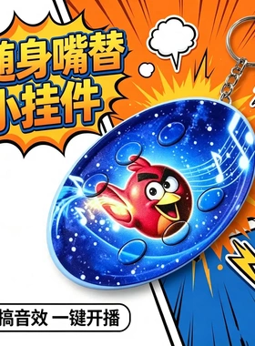 恶搞老牧师嘴替语音钥匙扣趣味解压挂件冰冰冰网络热门梗挂饰