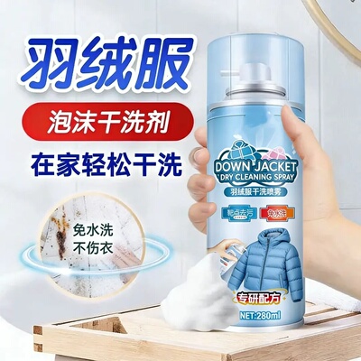 羽绒服猫一拍净去油污剂头强力免洗衣服鹰干洗剂博喷雾浓缩士型