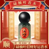 大展宏图禄柚叶好运香水喷雾柚叶柚味禄柚叶香味持久招财好运香水