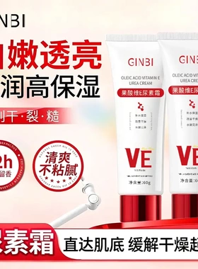 吟美果酸VE尿素霜身体乳保湿不油腻润肤霜夏天温和细腻果酸乳