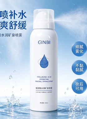 吟美玻尿酸水润矿泉喷雾补水保湿清爽不油腻干皮修护爽肤水福利款