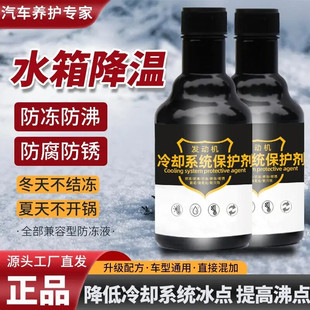 汽车发动机冷却系统保护剂除垢制冷清洗车用清洗水箱散热器冷却液
