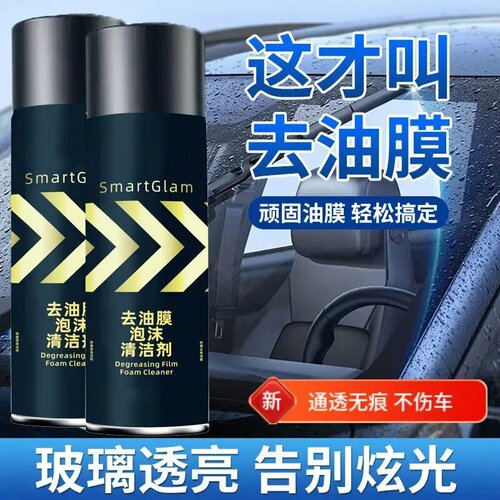 汽车油膜清洁剂去除剂前挡风玻璃强力去油污泡沫去油膜清洗剂智艺