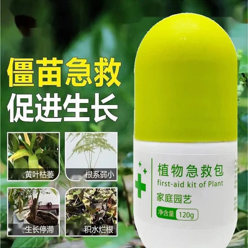 植物急救包急救宝通用型鲜花绿植花卉盆栽防治解决烂根黄家庭园艺