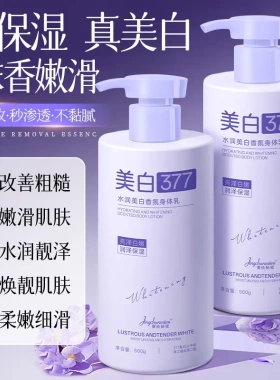菁纯秘密官方严选377美白身体乳干皮补水保湿清爽滋润冷白皮
