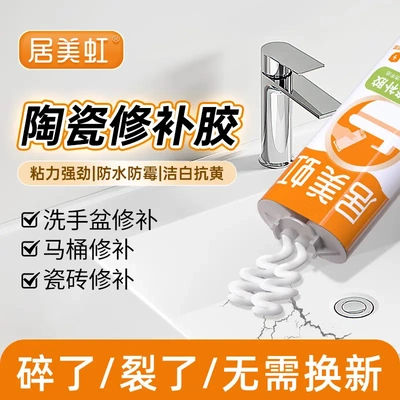 居美虹瓷砖修补胶地砖坑洞破损修复剂陶瓷马桶釉面崩瓷开裂岩板胶