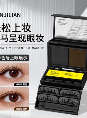 韩姬莲-1103眼妆印章笔黑匣套装新款便携套装升级版跨境持妆久