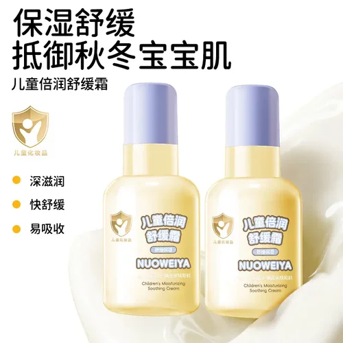 DDBSHIY儿童倍润舒缓霜补水保湿宝宝润肤乳四季面霜精华护肤水润