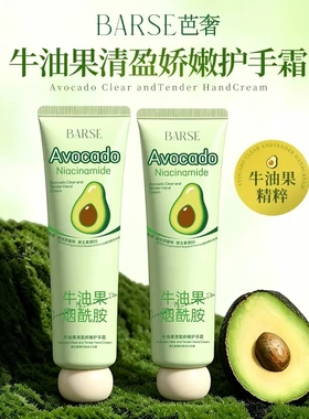 BARSE芭奢牛油果护手霜烟酰胺提亮润肤小巧便携护手霜防止皲裂
