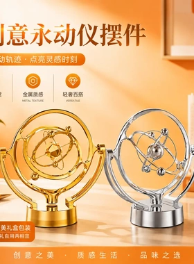 永动不停创意摆件地球永动仪桌面天体仪轨道模型旋转磁性摇摆器