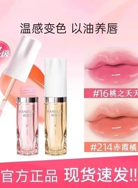 韩姬莲变色精华油淡纹唇部精华油补水保湿秋冬粗糙起皮润唇膏唇油