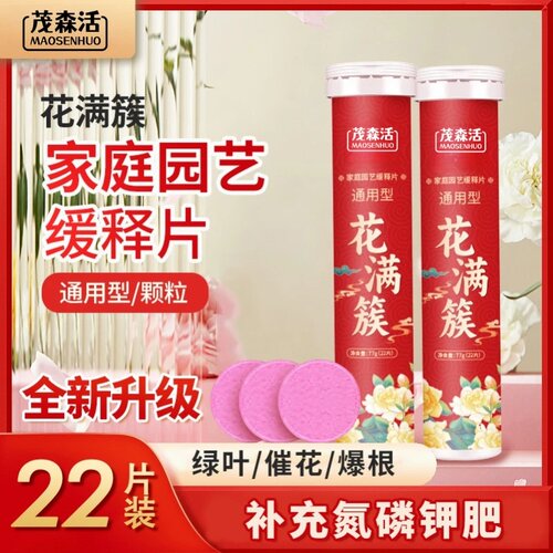茂森活绿植缓释片通用型缓释长效控释盆栽花卉多肉懒人有机肥料