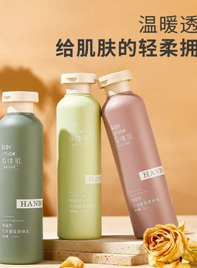 HANBOLI韩泊莉角鲨烷身体乳柔和滋润清爽不油腻香水味嫩肤身体乳