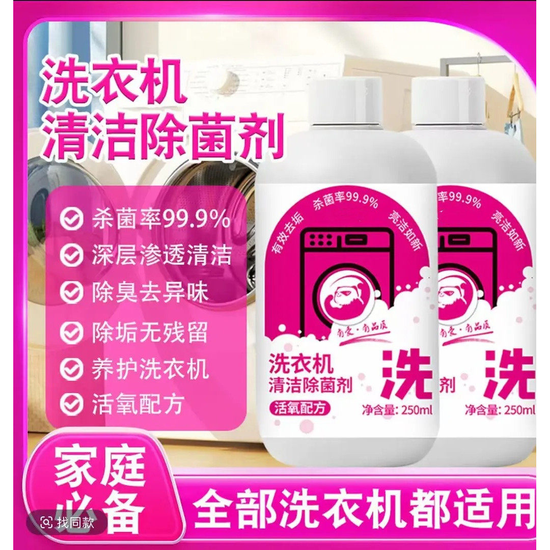 家用洗衣机清洗剂清洁除菌液免浸泡强力除垢杀菌除臭去异味衣冉,洗护清洁剂/卫生巾/纸/香薰,洗衣机槽清洁剂,淘宝优惠券,粉丝福利购,淘宝优惠卷