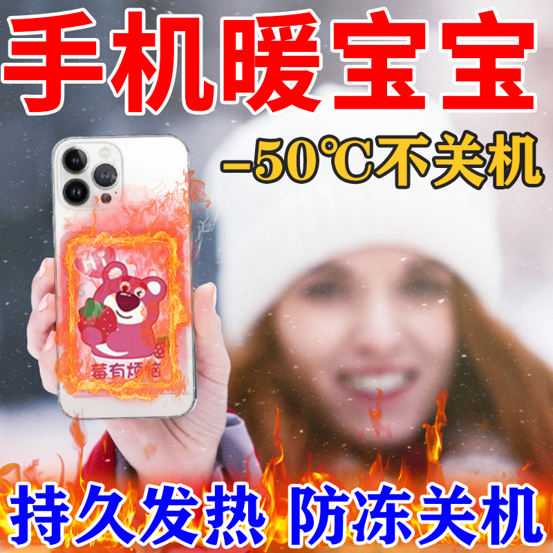手机暖宝宝贴防冻防关机东北暖贴冬天户外发热贴雪乡保暖旅行装备