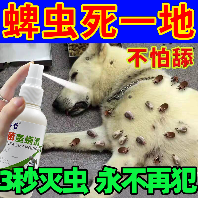 蜱虫专用药狗狗身上去蜱虫的药除蚤跳虱体外宠物狗驱杀蜱虫清喷雾