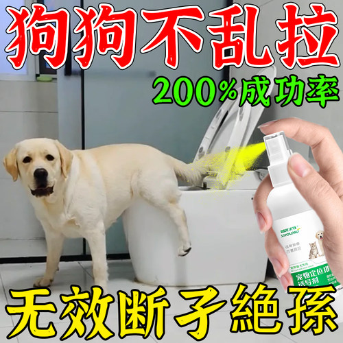 狗狗定点排便神器宠物不乱拉屎上厕所诱导剂引大小便尿垫定点训练