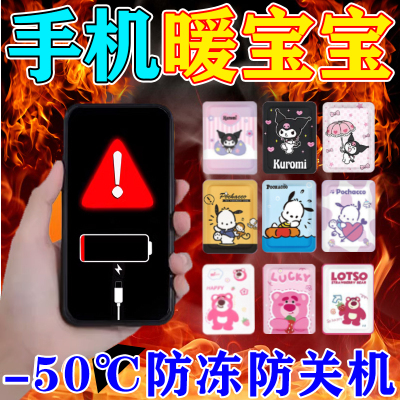 3秒持久发热】户外玩手机暖宝宝