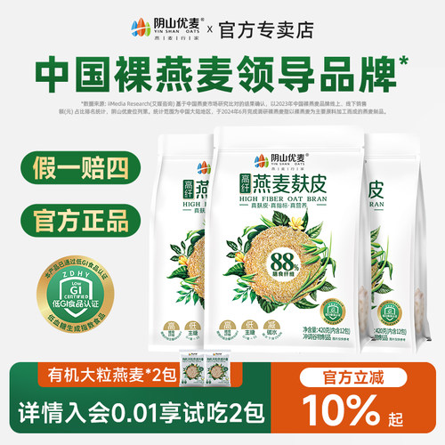 阴山优麦高纤燕麦麸皮低GI麦麸
