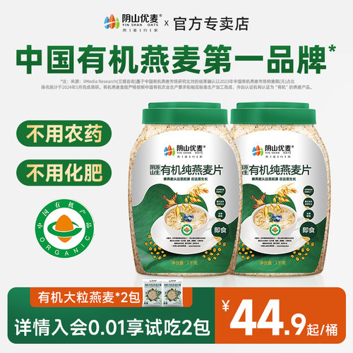 阴山优麦纯燕麦片有机认证