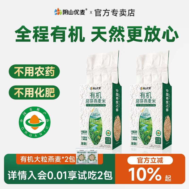 阴山优麦有机燕麦米粗粮图片