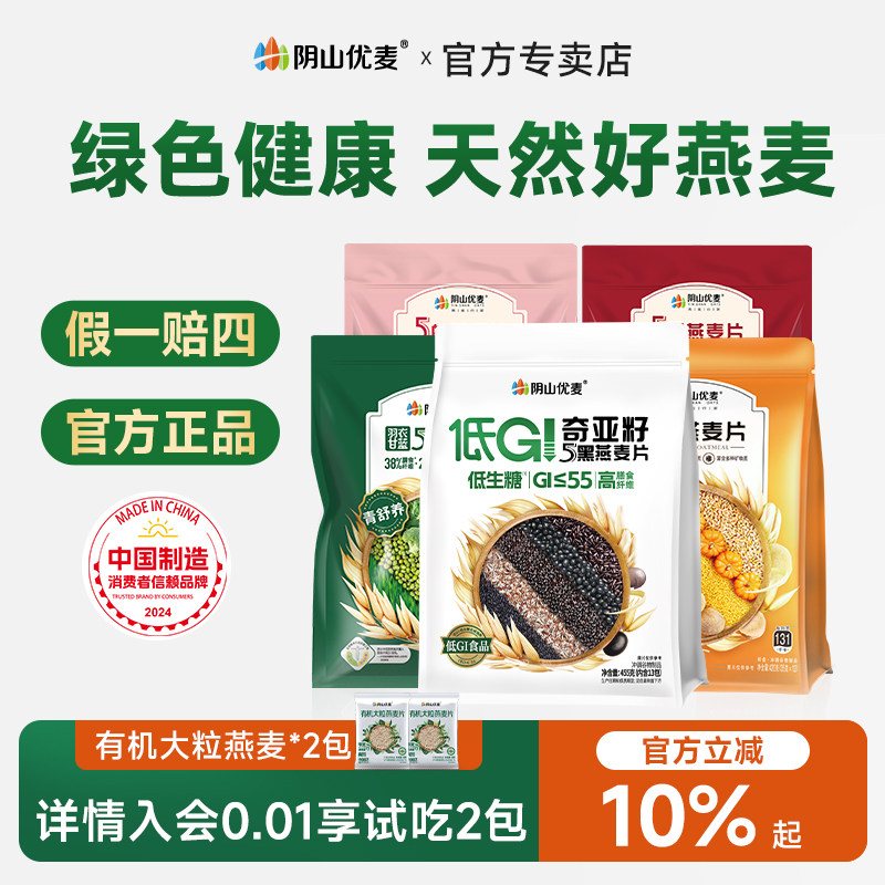 阴山优麦5黑5红谷物混合燕麦片