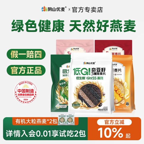 阴山优麦5黑5红谷物混合燕麦片